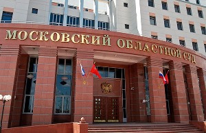 Московский областной суд удовлетворил жалобу адвоката